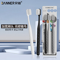 BANNER 貝諾 成人寬頭軟毛牙刷家庭裝男女士通用 清潔口腔學生裝牙刷 6支