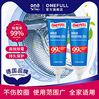 ONEFULL 除霉啫喱去霉斑霉菌清洁剂神器家用洗衣机胶圈冰箱防霉剂 两瓶装