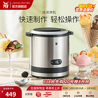WMF 福腾宝 德国福腾宝冰淇淋机家用小型自制迷你水果雪糕冰激凌机甜筒机 冰淇淋机
