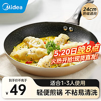 Midea 美的 CJ24FRY301 煎锅(24cm、不粘、合金、金色)