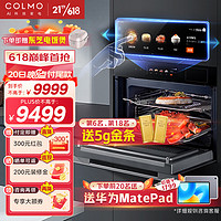 COLMO 微蒸烤一体机嵌入式50L大容量微蒸烤炸焖炖6合1家用CGTT481-E5 55L