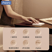 Aqara 绿米联创 智能无线开关E1遥控远程控制接入米家App HomeKit