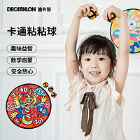 DECATHLON 迪卡侬 儿童粘粘球玩具