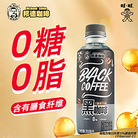 【旺旺邦德黑咖啡无糖0脂减即饮咖啡饮料250ML*15瓶