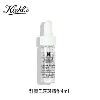 Kiehl's 科颜氏 淡斑精华4ml  补水保湿女士面部护肤品