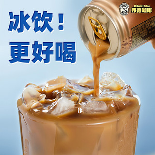 【邦德即饮咖啡低糖美式/丝滑低脂拿铁咖啡饮品145ML*20罐