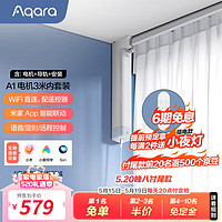 Aqara 绿米联创 智能窗帘电机A1套装 电动窗帘WIFI版 已接入米家 智能联动