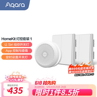 HomeKit灯控套装 M1S+零火双