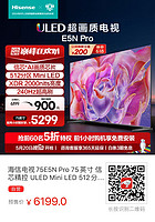 Hisense 海信 75E5N Pro 液晶电视 75英寸 4K