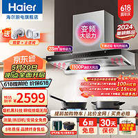 Haier 海尔 家用抽油烟机新欧式28立方超大吸力 智能变频静音顶吸式吸排烟机