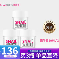 NAMU LIFE SNAILWHITE【520】SNAILWHITE补水保湿提拉紧致淡化面霜护肤品蜗牛霜 蜗牛霜 50ml*3瓶
