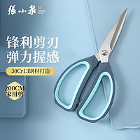 張小泉 张小泉 简物系列不锈钢剪刀家用剪厨房剪子 大号200mm