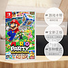 Nintendo任天堂Switch游戏卡带马里奥派对 超级巨星休闲聚会 日版 支持中文