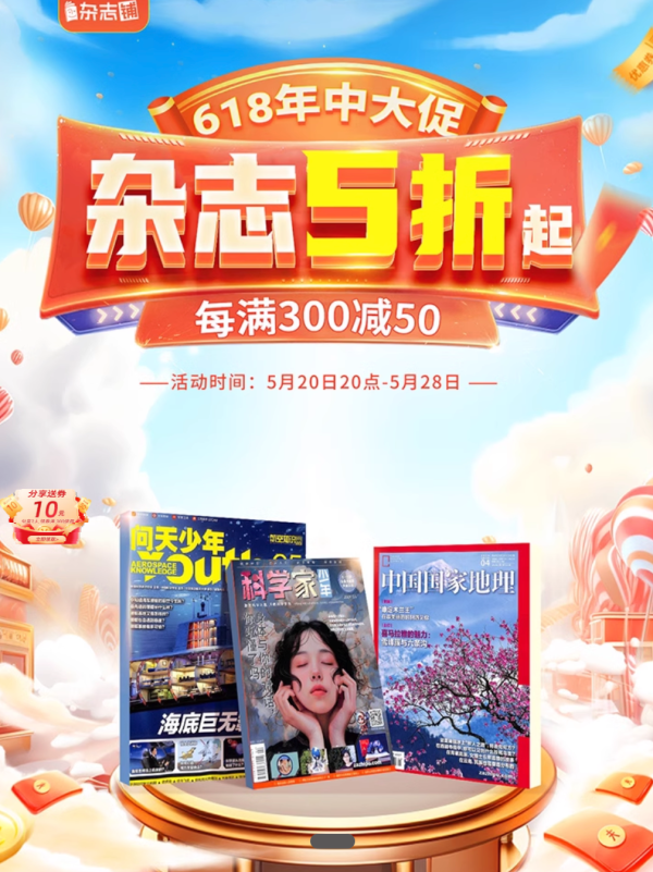 天猫 杂志铺图书旗舰店 618年中狂欢
