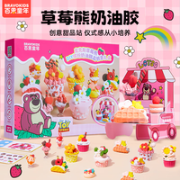 Bravokids奶油胶粘土甜品创意礼盒草莓熊DIY女孩食玩具生日礼物