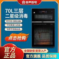 Ronshen 容声 80-RQ230消毒柜家用立式台式厨房碗筷消毒碗柜小型