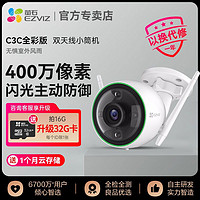 EZVIZ 萤石 400万无线摄像头监控网络室外防水家用远程连手机夜视高清