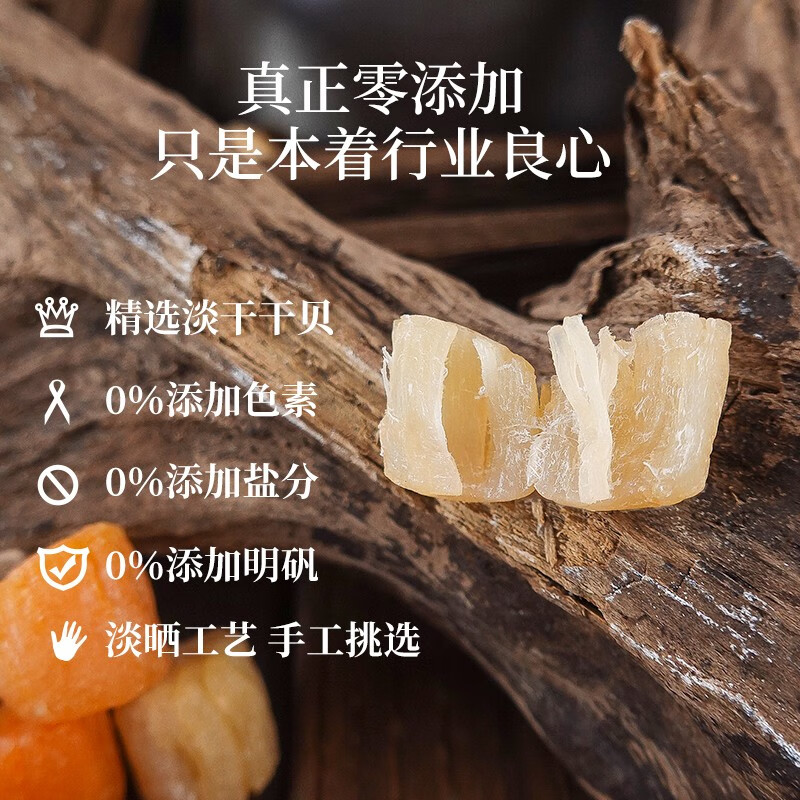 万港新晒大干贝瑶柱精选海鲜干货宝宝扇贝柱肉元贝250g煲汤煮粥 