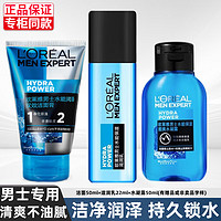 L'OREAL PARIS 欧莱雅（LOREAL）男士护肤品套装抗皱美白玻尿酸补水保湿水乳控油化妆品 洁面+水+乳