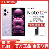 百亿补贴：Xiaomi 小米 Note12 Pro 5G智能手机 8GB+128GB