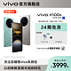  百亿补贴：vivo X100s智能旗舰手机5g 蔡司超级长焦 超薄直屏　