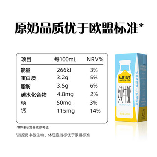 ADOPT A COW 认养一头牛 3.3g蛋白质 纯牛奶 200ml*6盒