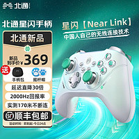 百亿补贴：BETOP/北通 北通阿修罗2Pro+星闪游戏手柄switch电脑苹果手机蓝牙无线多模NBA