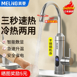 MELING 美菱 MD-D316 电热水龙头