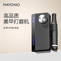 MAYCHAO 美潮 美甲打磨机新款日式家用电动修指甲机器卸甲去死皮美甲店专用