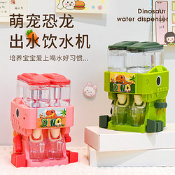 MDUG 儿童恐龙饮水机玩具饮料机过家家玩具 2个水杯