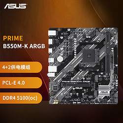 ASUS 华硕 A520M B450M B550M 主板 支持 5500 5600 5600G 5700X B550M-K ARGB