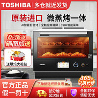 百亿补贴：TOSHIBA 东芝 微蒸烤一体机原装进口彩屏水波炉微波炉蒸烤箱一体家用RD7000