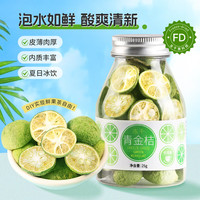 虎标茶 虎标中国香港品牌 花草茶 冻干青金桔 可搭柠檬百香果水果茶罐装25g