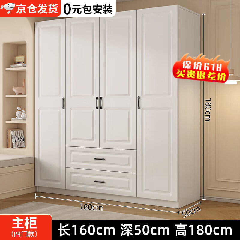 旺府美居【包安装】衣柜卧室平开门欧式简易实木质家用多门收纳储物大衣橱 长160高180深50主柜【四门】