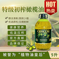 MANANTIAL 玛娜蒂亚 橄榄油食用油非转基因调和油健康食用炒菜油5L