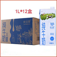 特仑苏 鲜美赞纯牛奶整箱(1L*12盒/箱)烘焙奶茶商用/家用