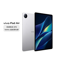 vivo Pad Air高通骁龙870大电池平板电脑