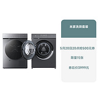 Xiaomi 小米 米家洗烘套装 10kg+10kg 灰色