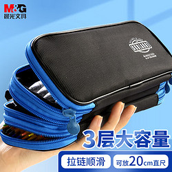 M&G 晨光 SKRLARGE系列 三层文具盒 蓝色 单个装