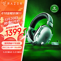 RAZER 雷蛇 旋风黑鲨V2专业版Pro 2.4G+蓝牙 无线头戴式电竞游戏