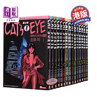 《CAT'S EYE 猫之眼》（港版漫画、完全版共15册）