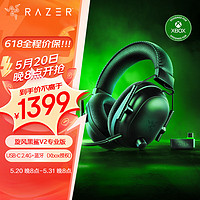 RAZER 雷蛇 旋风黑鲨V2专业版Pro 2.4G+蓝牙 无线头戴电竞游戏耳机