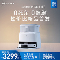 百亿补贴：ECOVACS 科沃斯 T30LITE扫地机器人扫拖一体零缠绕贴边清洁大吸力