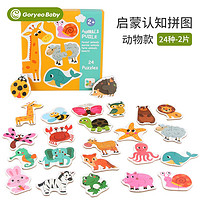 高丽宝贝儿童玩具配对卡1-3岁4幼儿拼图平图智力动脑启蒙早教 启蒙认知拼图-动物款2P