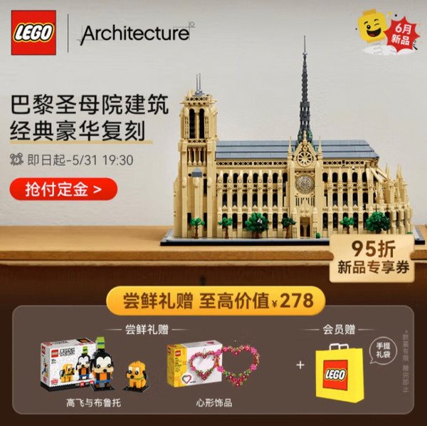 LEGO 乐高 建筑系列 21061 巴黎圣母院