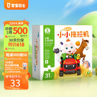 宝宝巴士儿童拖拉机纸质拼图3-5岁超级宝贝jojo玩具男孩女生套装 JoJo的拖拉机拼图套盒