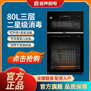 Ronshen 容声 消毒柜家用立式台式厨房碗筷消毒碗柜小型86-RQ230