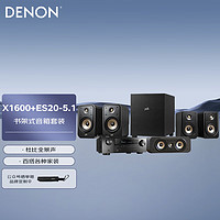DENON 天龙 X1600+ES20系列 音响 音箱 7.1全景声书架家庭影院音响 功放机 家用客厅hifi影院 电视 低音炮