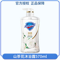 P&G 宝洁 Safeguard 舒肤佳 山茶花香沐浴露570g+浴球