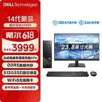 DELL 戴尔 成就3030S 台式电脑主机(酷睿14代i5-14400 16G 512GSSD三年上门)23.8英寸大屏显示器